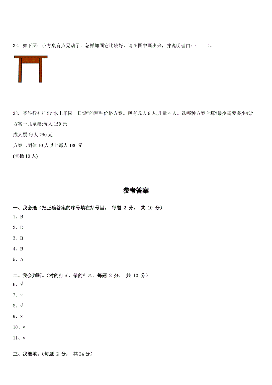 广西桂林市永福县2022-2023学年数学四年级第二学期期末检测模拟试题含答案_第4页