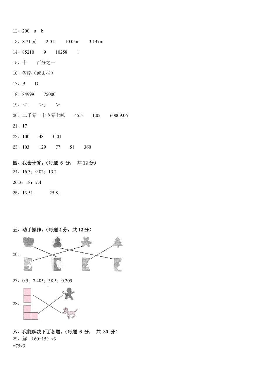 广西桂林市永福县2022-2023学年数学四年级第二学期期末检测模拟试题含答案_第5页