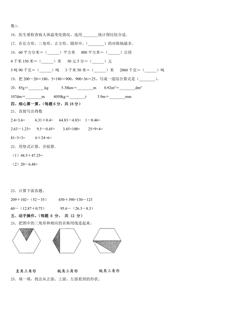 阿里地区札达县2022-2023学年四年级数学第二学期期末综合测试试题含答案_第2页