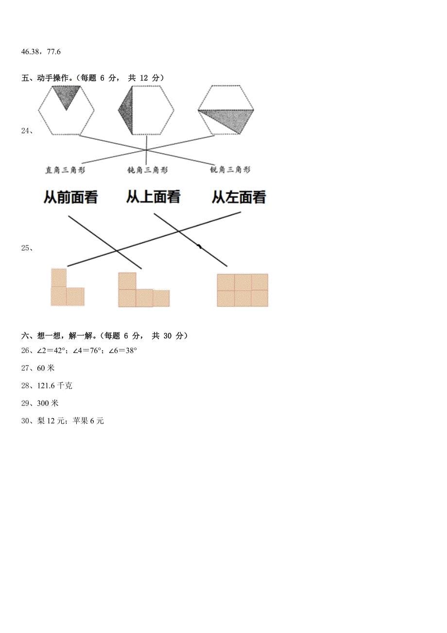 阿里地区札达县2022-2023学年四年级数学第二学期期末综合测试试题含答案_第5页