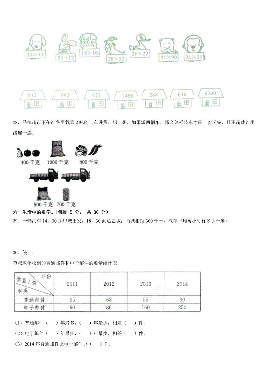 2022-2023学年安徽省蚌埠市三年级数学第二学期期末考试试题含答案_第3页