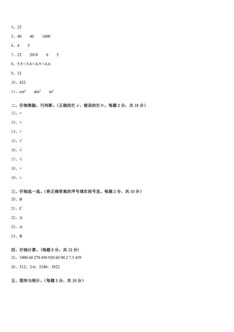 2022-2023学年安徽省蚌埠市三年级数学第二学期期末考试试题含答案_第5页