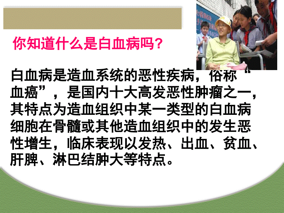 生物必修一第六章第二节细胞的分化_第2页