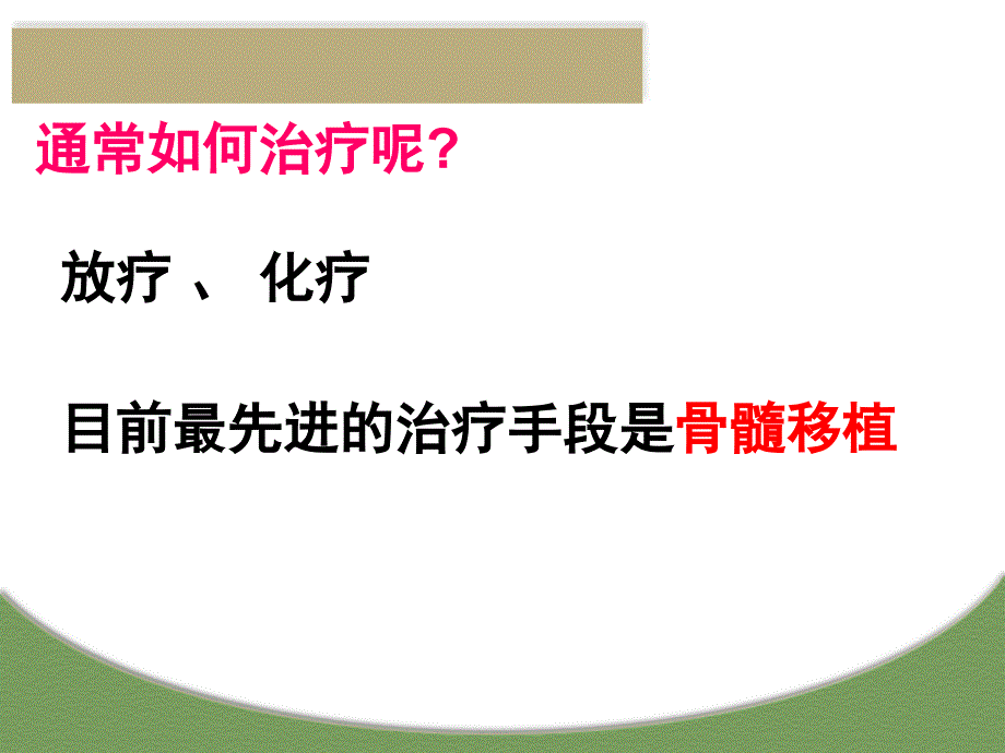 生物必修一第六章第二节细胞的分化_第3页