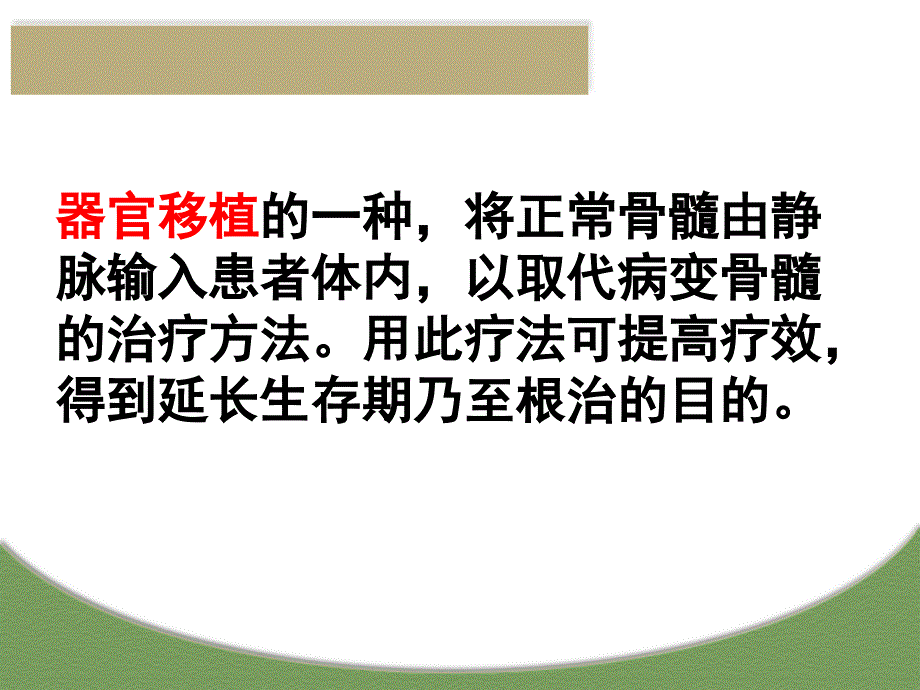 生物必修一第六章第二节细胞的分化_第4页