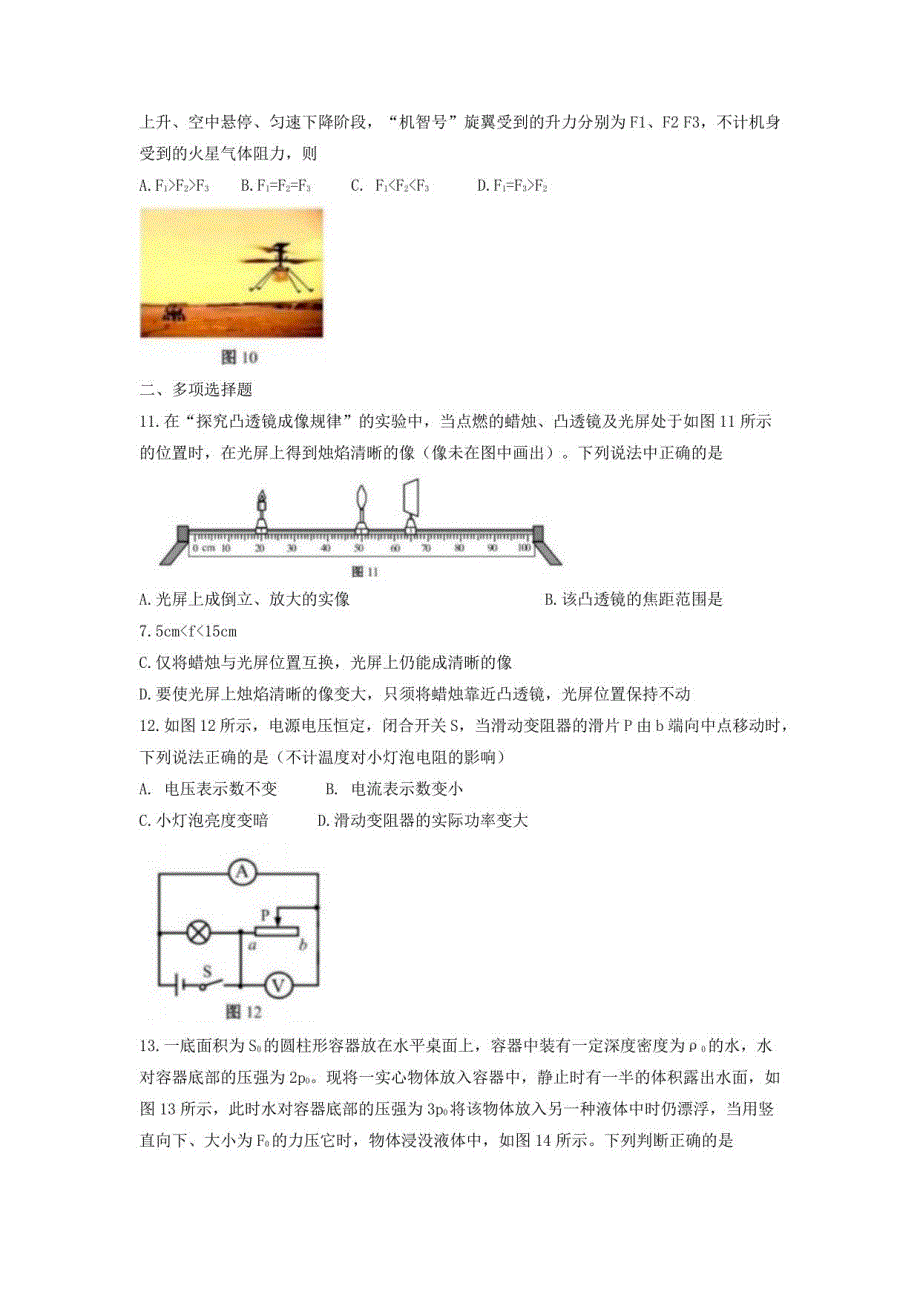 2023年天津市河西区中考第一次模拟物理试卷_第3页