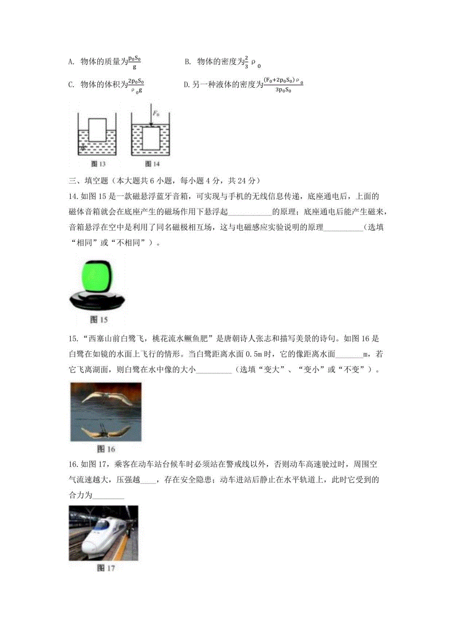 2023年天津市河西区中考第一次模拟物理试卷_第4页