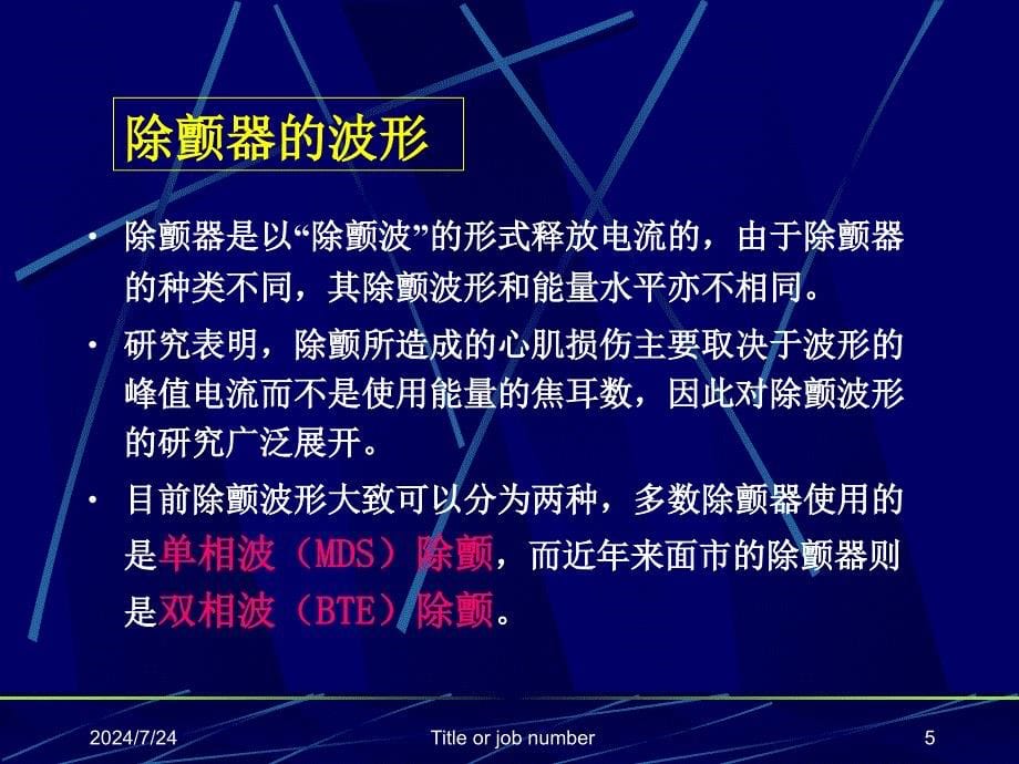 《除颤器的使用培训》PPT课件.ppt_第5页