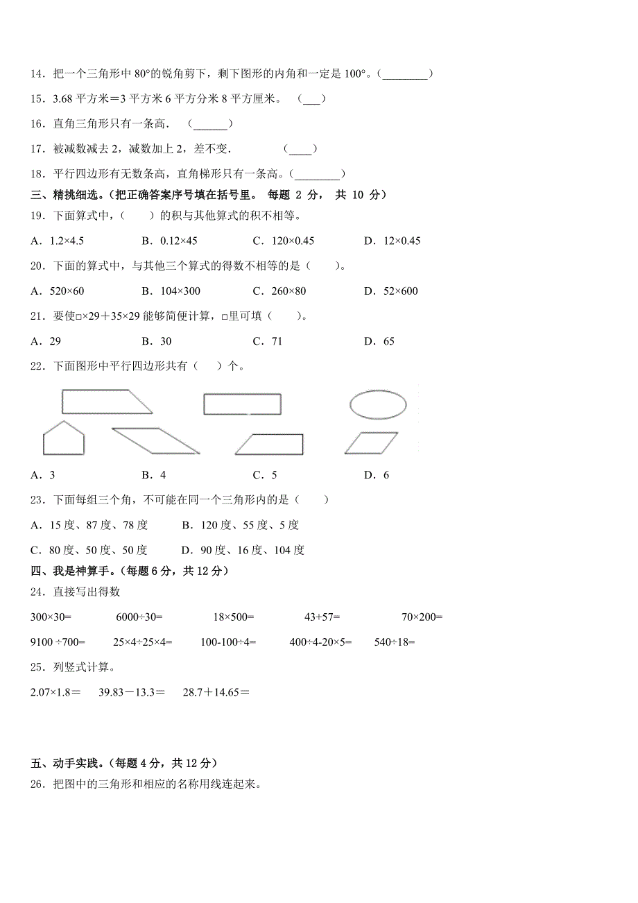 湖北省鄂州市2022-2023学年四年级数学第二学期期末调研试题含答案_第2页