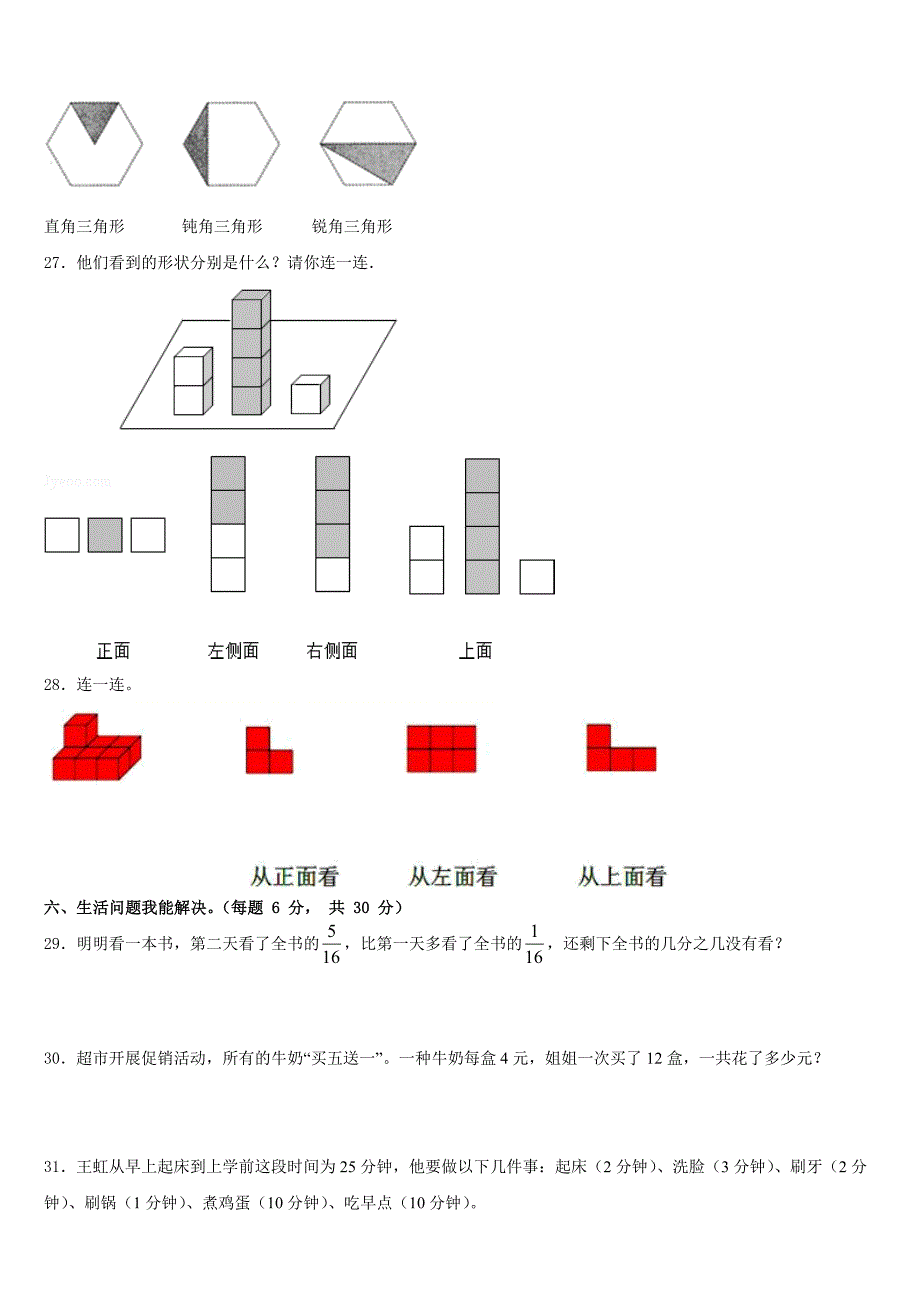 湖北省鄂州市2022-2023学年四年级数学第二学期期末调研试题含答案_第3页