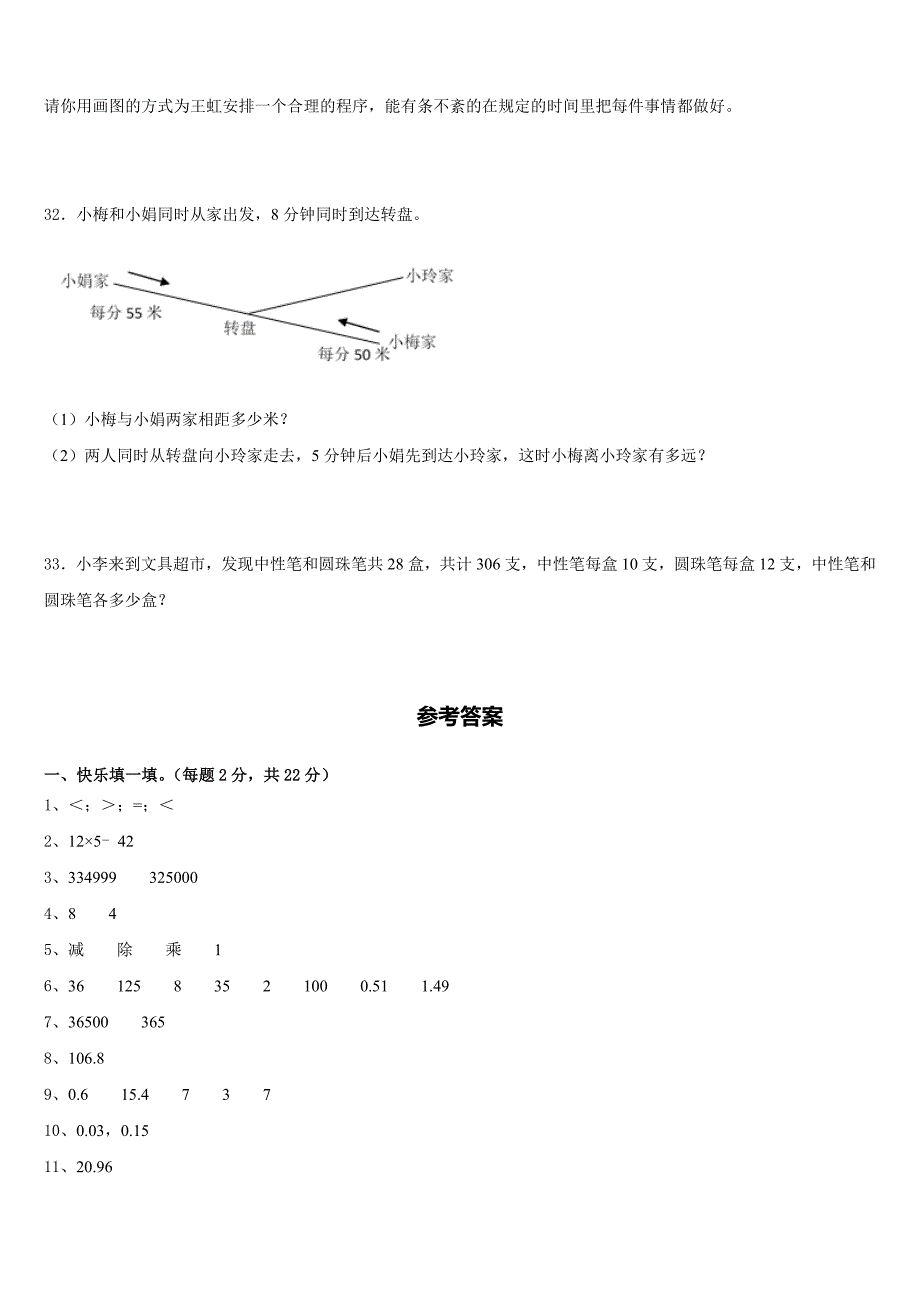 湖北省鄂州市2022-2023学年四年级数学第二学期期末调研试题含答案_第4页