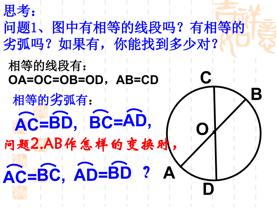 垂直于弦的直径_第3页