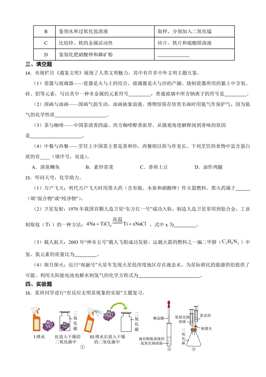江西省2023年化学中考真题(附参考答案)_第3页