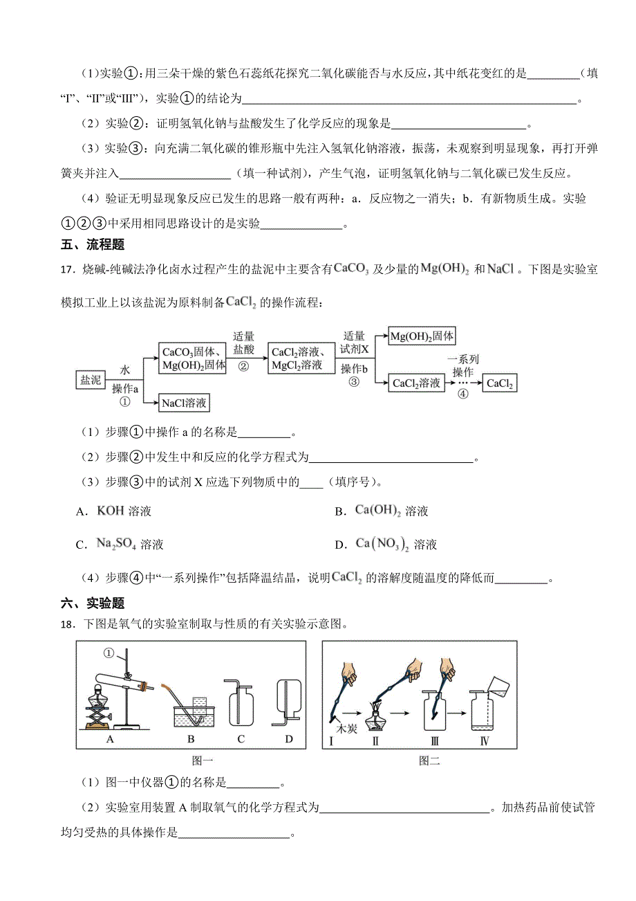 江西省2023年化学中考真题(附参考答案)_第4页