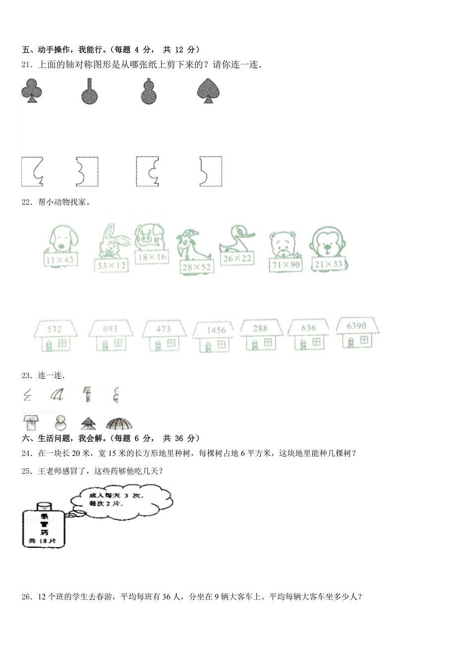 2022-2023学年临夏回族自治州和政县数学三年级第二学期期末经典模拟试题含答案_第3页