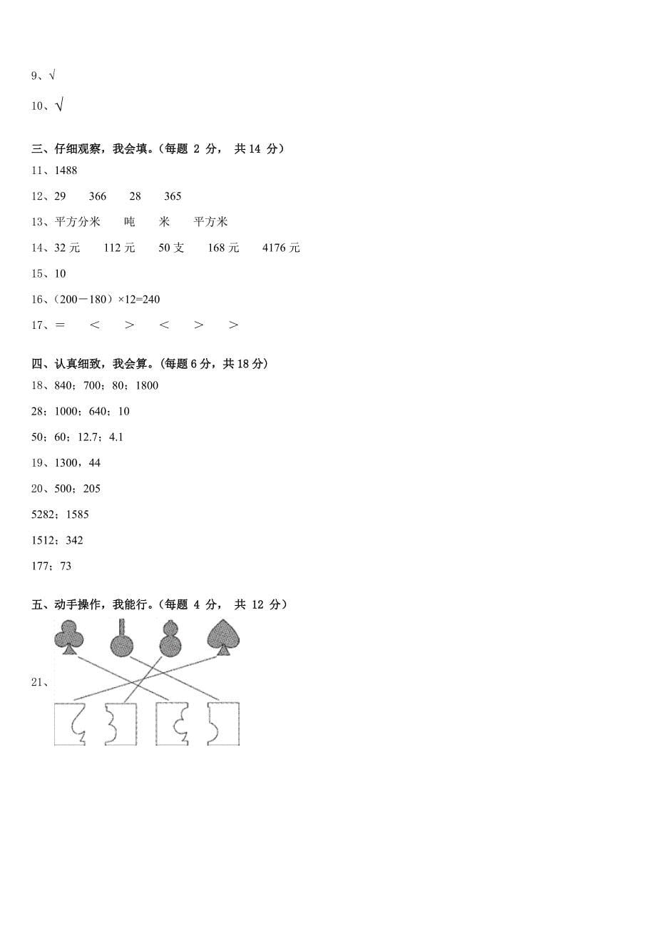 2022-2023学年临夏回族自治州和政县数学三年级第二学期期末经典模拟试题含答案_第5页