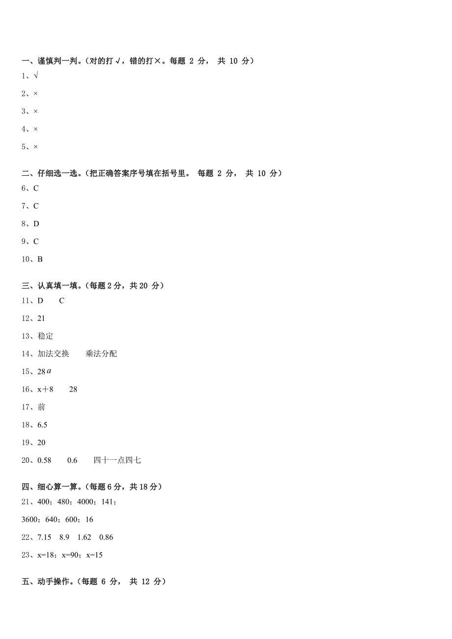 2022-2023学年长治市长治县四下数学期末达标检测模拟试题含答案_第5页