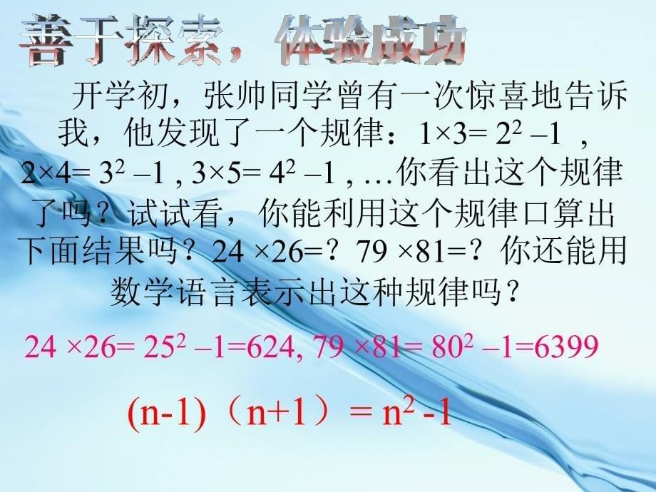 【北京课改版】数学七下：7.3归纳ppt课件3_第5页