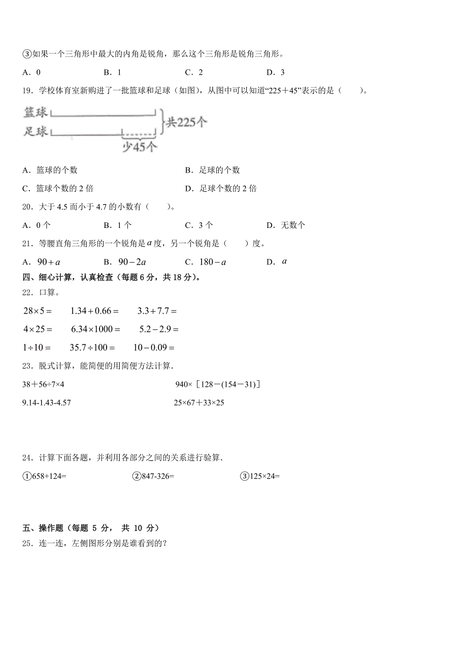 2022-2023学年江西省宜春市上高县四下数学期末质量跟踪监视试题含答案_第2页