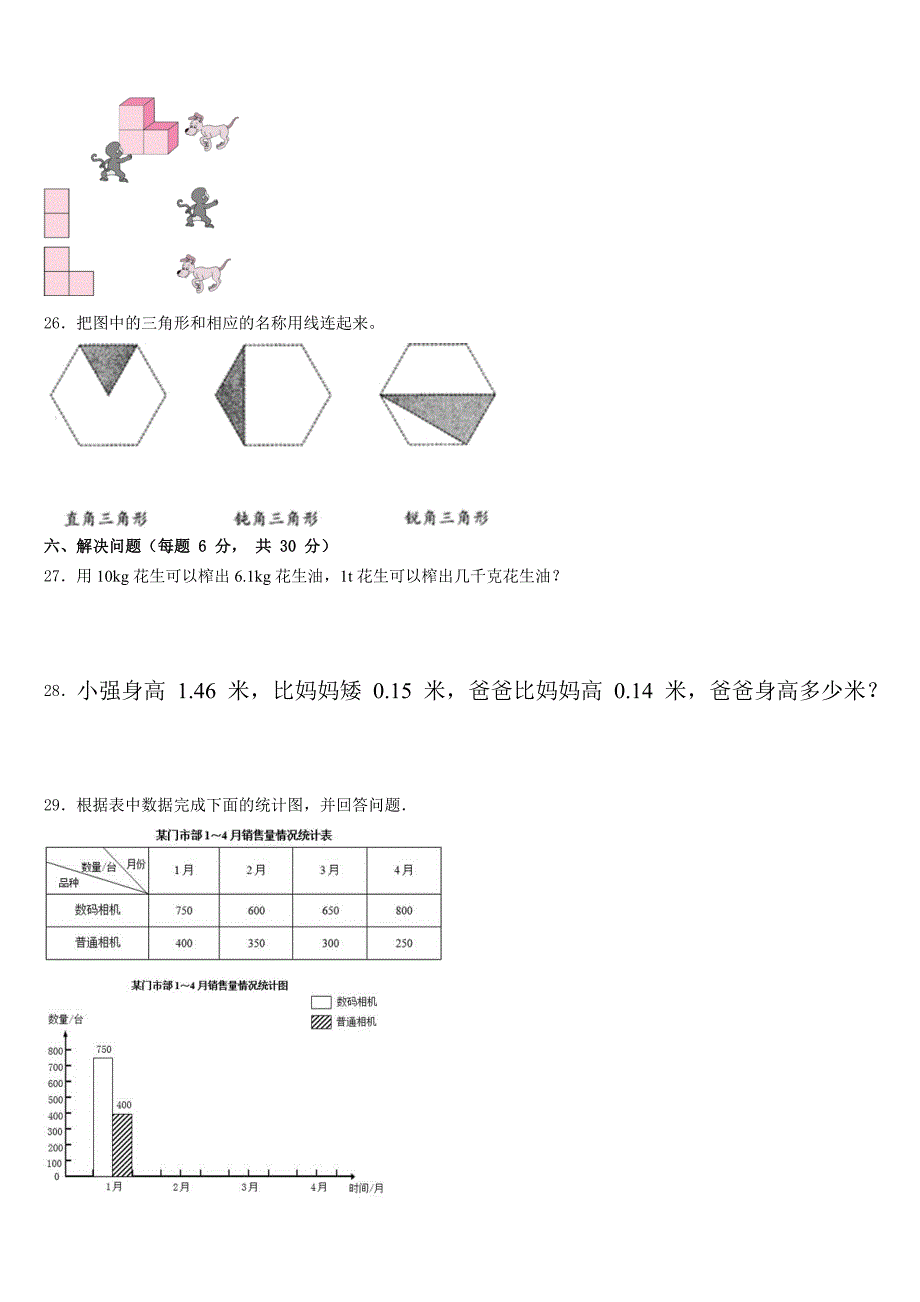 2022-2023学年江西省宜春市上高县四下数学期末质量跟踪监视试题含答案_第3页