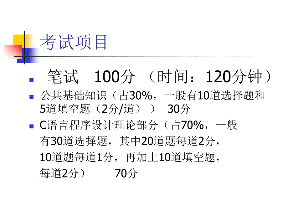 全国计算机二级课件_第2页