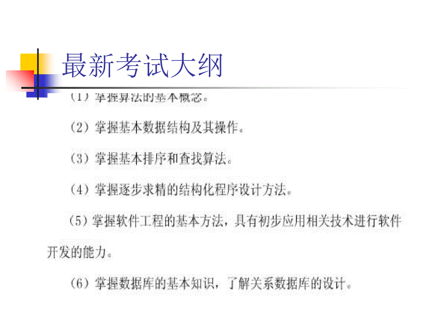 全国计算机二级课件_第4页