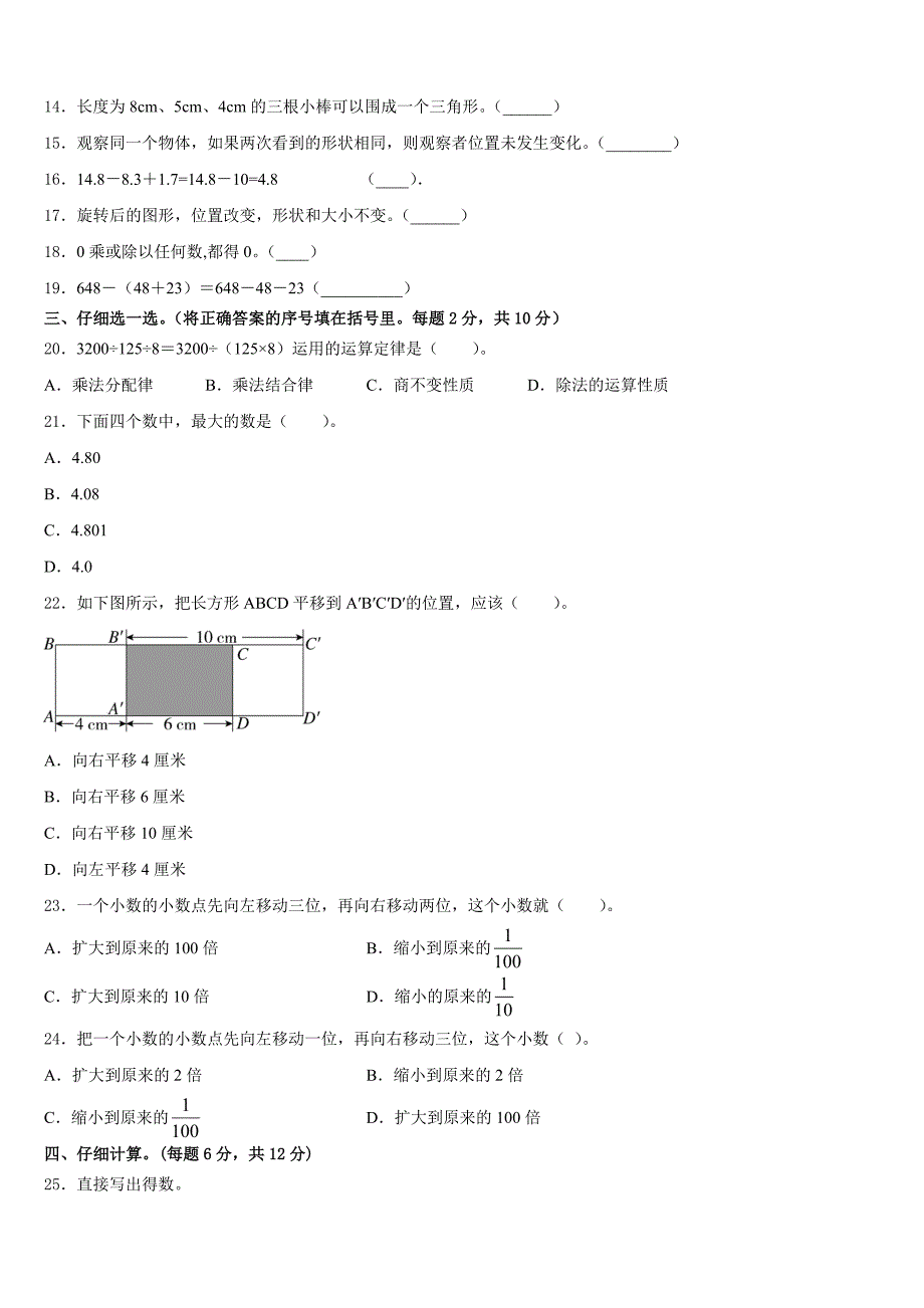 黑龙江省佳木斯市郊区2022-2023学年四年级数学第二学期期末质量跟踪监视试题含答案_第2页