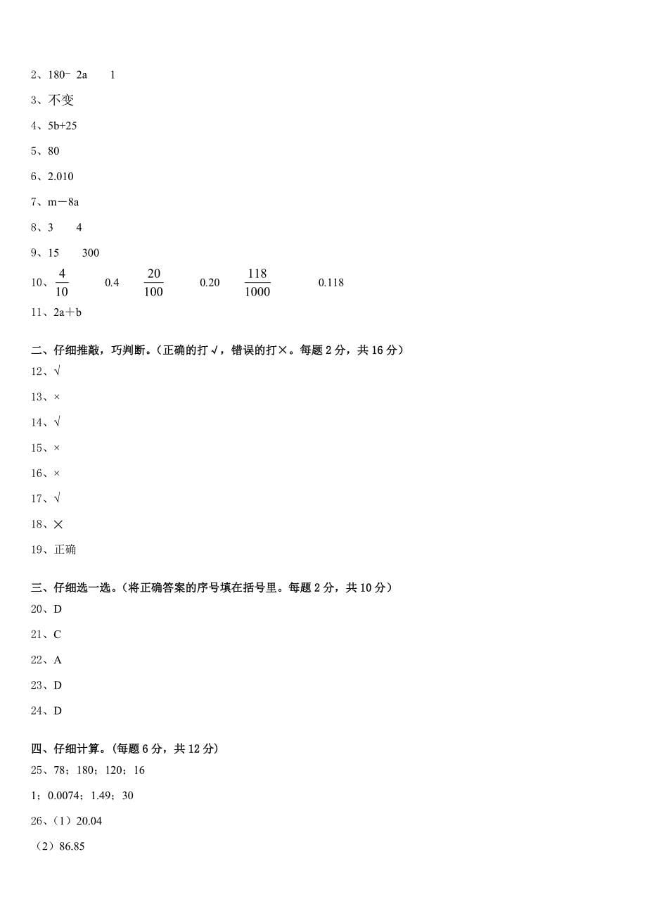 黑龙江省佳木斯市郊区2022-2023学年四年级数学第二学期期末质量跟踪监视试题含答案_第5页