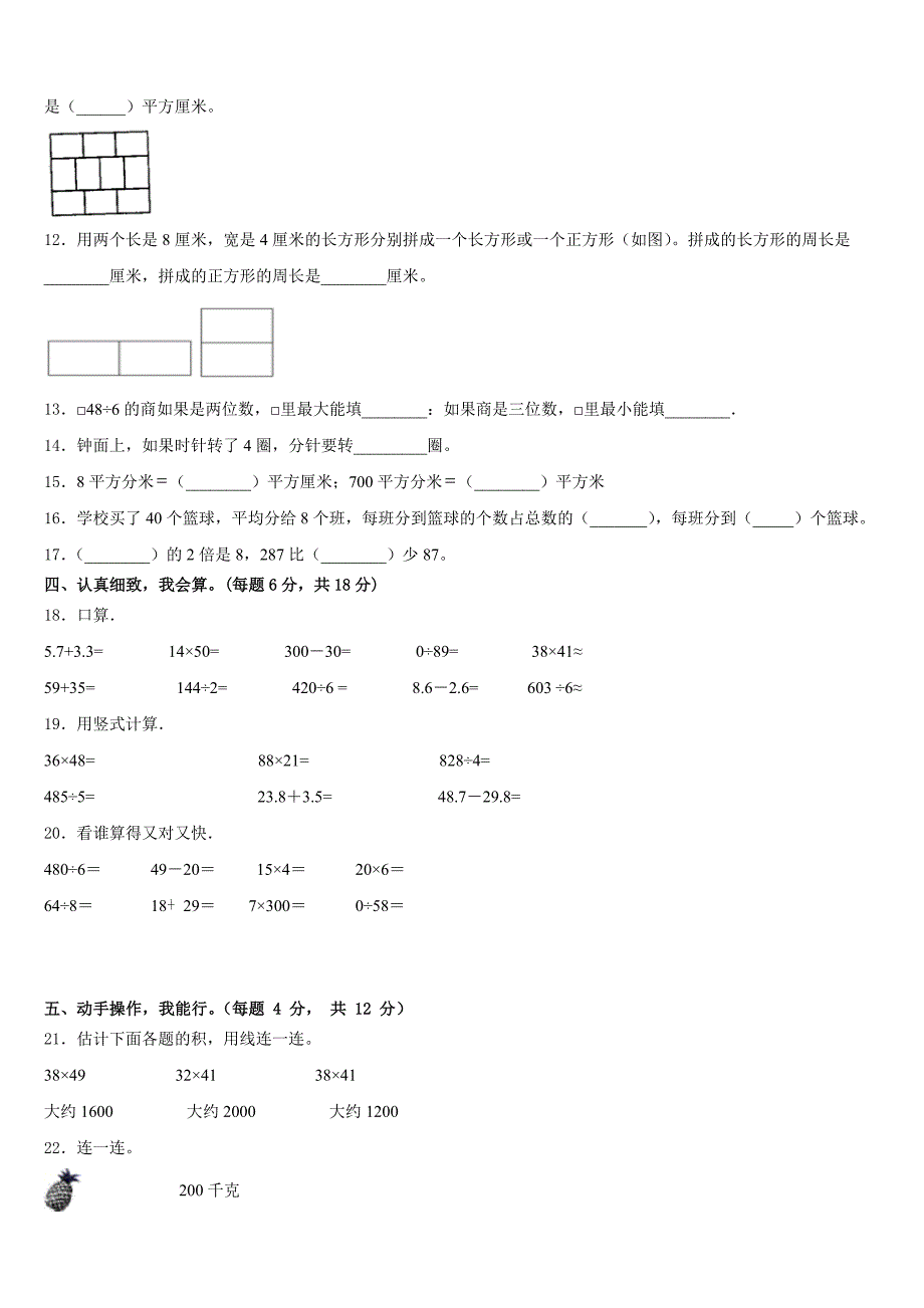 2022-2023学年塔河县数学三下期末联考模拟试题含答案_第2页