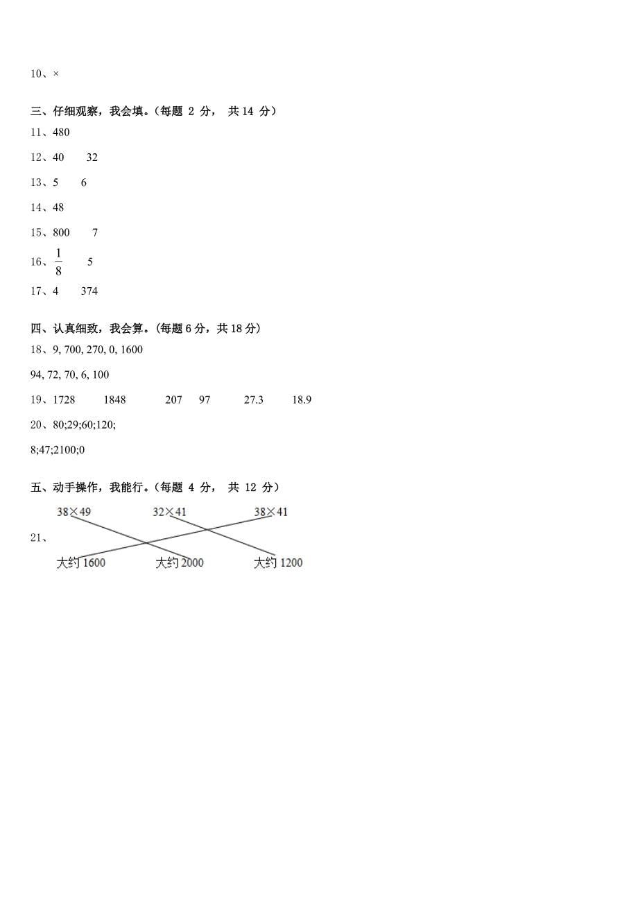 2022-2023学年塔河县数学三下期末联考模拟试题含答案_第5页