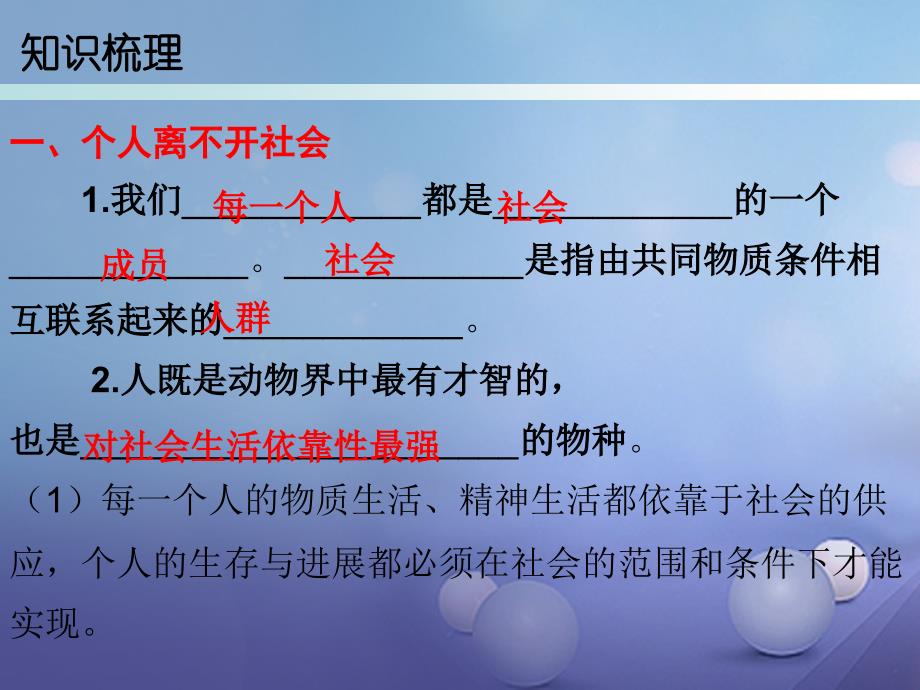 2023八年级道德与法治上册 第四单元 让人生有意义 4.1 关爱社会 第1-2框 个人离不开社会社会需要我关爱课件 粤教版_第3页