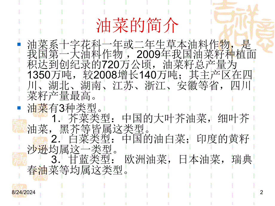 《菜籽粕相关知识》PPT课件_第3页