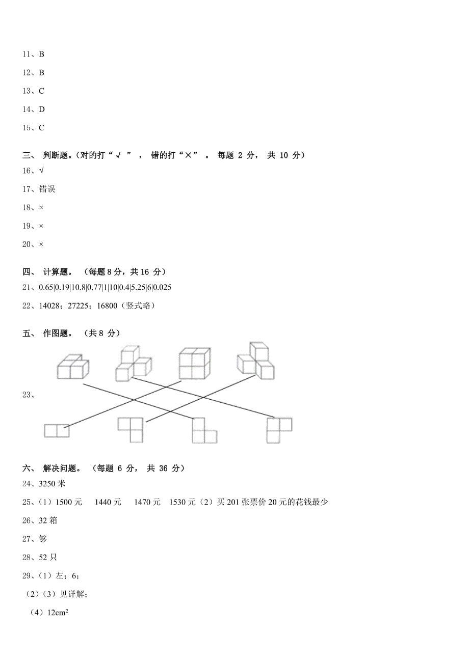 2022-2023学年鸡西市麻山区四年级数学第二学期期末联考试题含答案_第5页