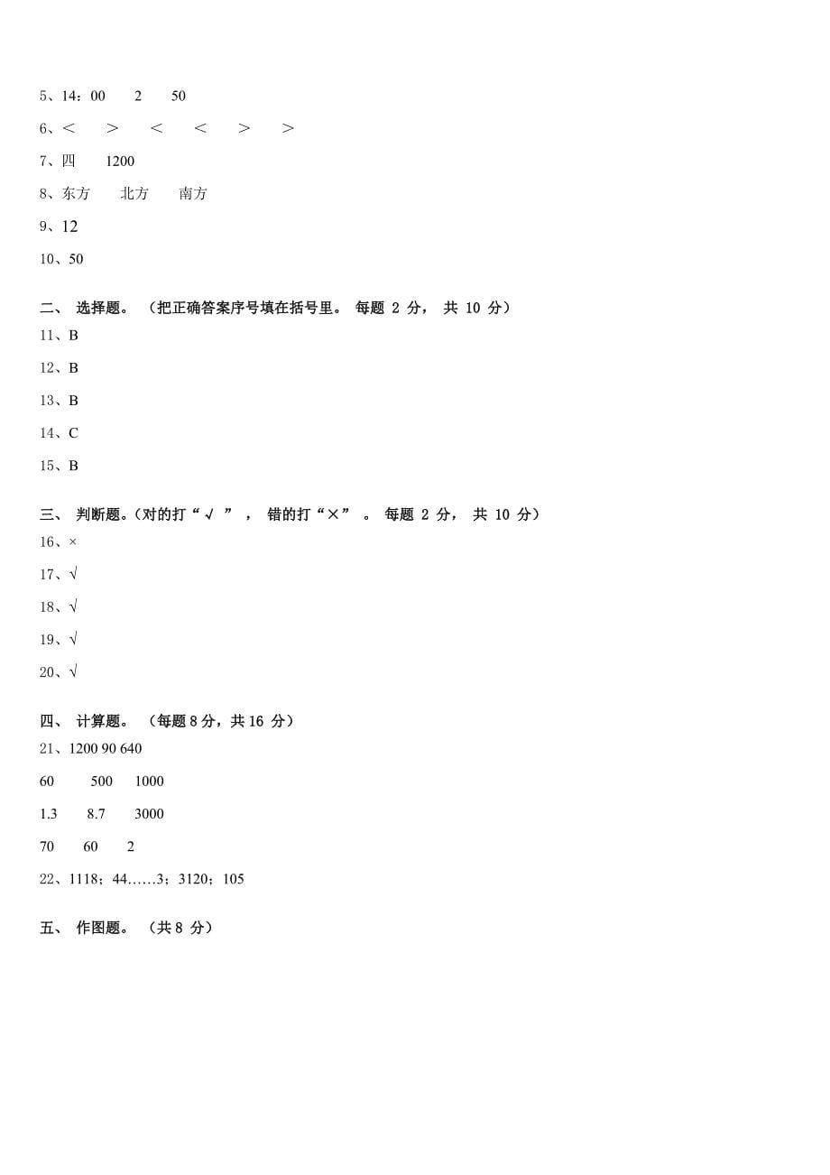 2022-2023学年广东省湛江市吴川市数学三下期末学业水平测试模拟试题含答案_第5页