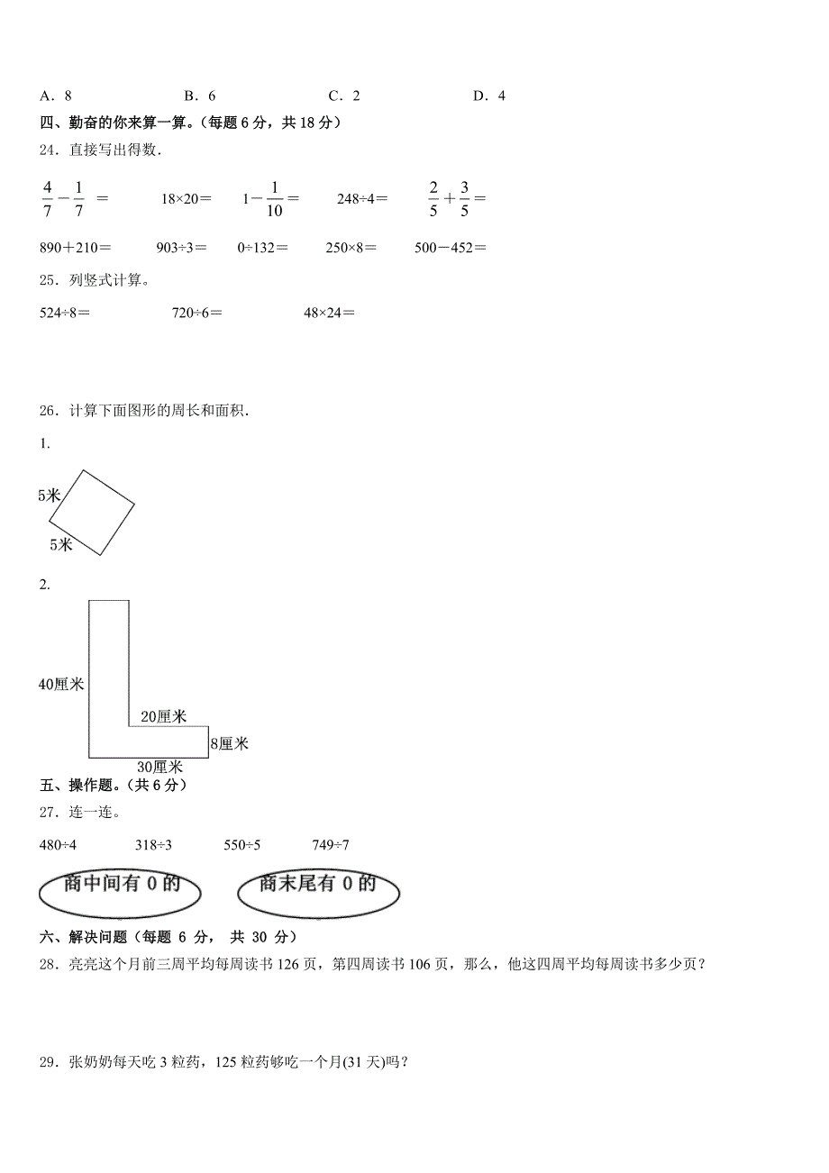 2022-2023学年辽宁省大连市西岗区数学三年级第二学期期末达标检测试题含答案_第3页