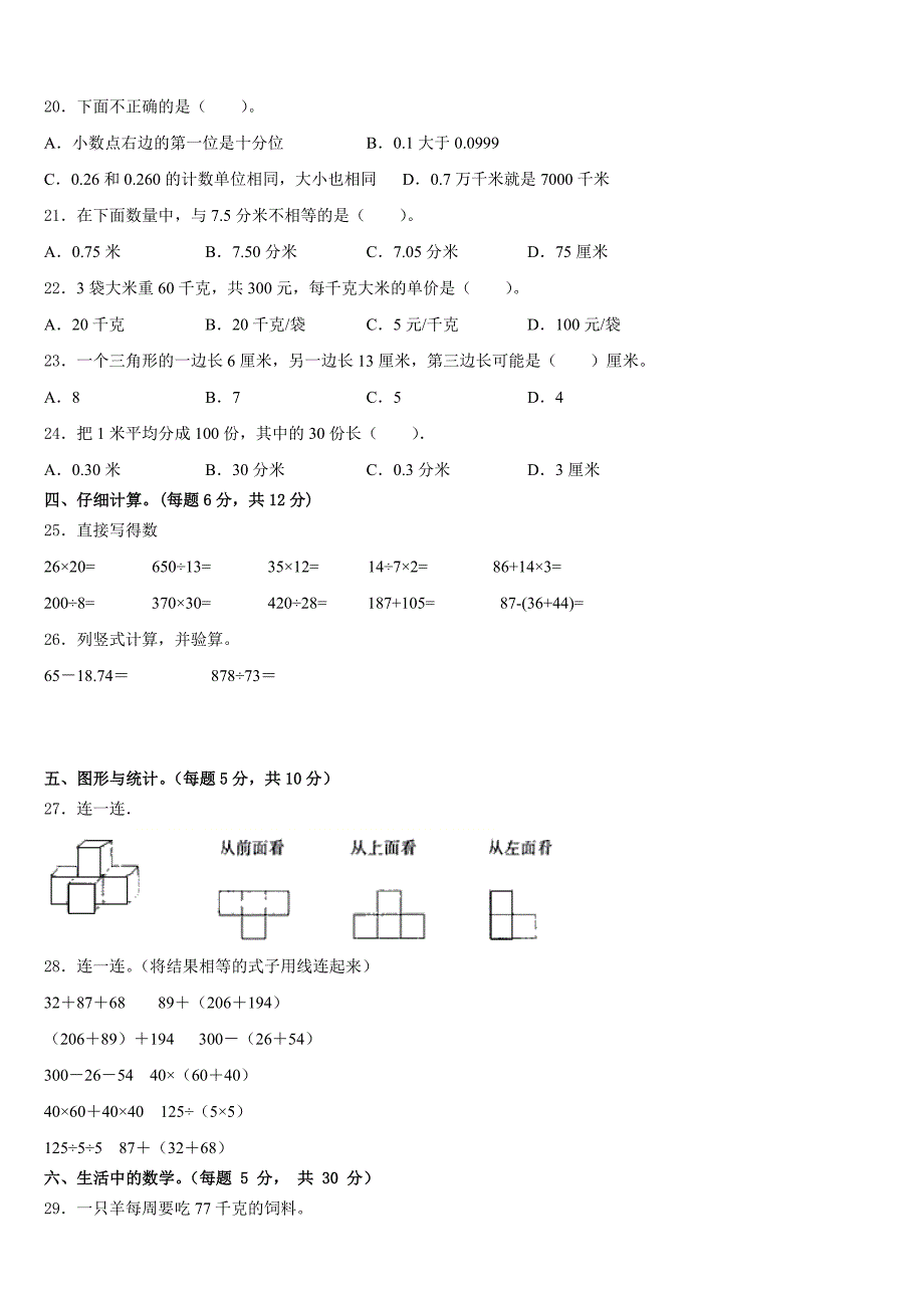 金山屯区2022-2023学年四年级数学第二学期期末预测试题含答案_第2页