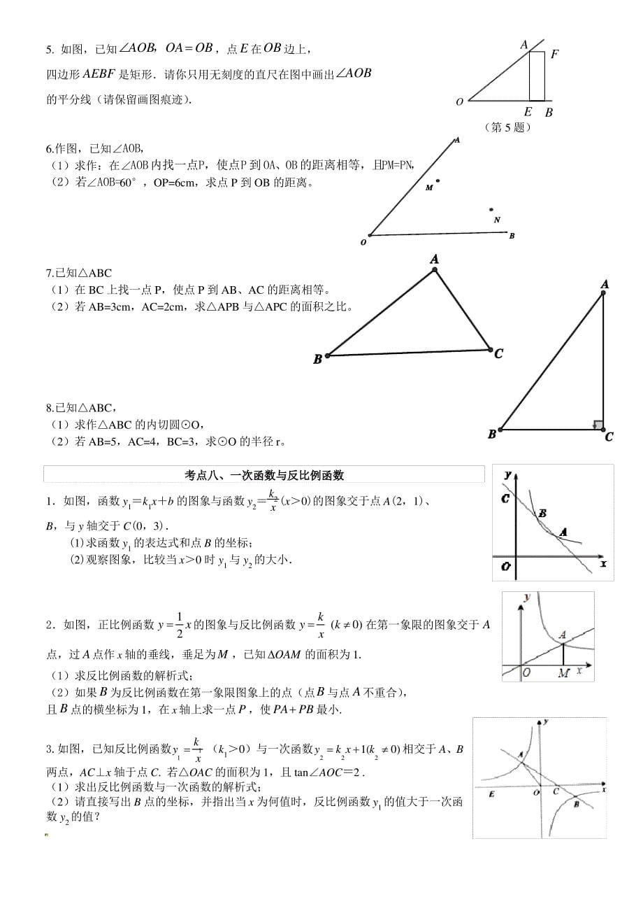 初中中考数学专题复习_第5页