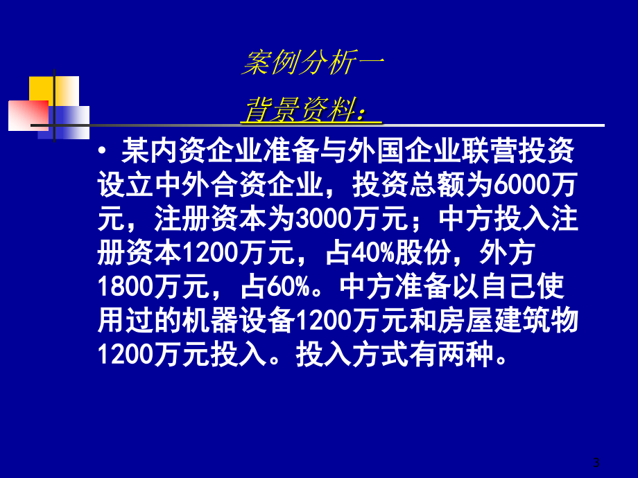 税收实务与纳税筹划_第3页