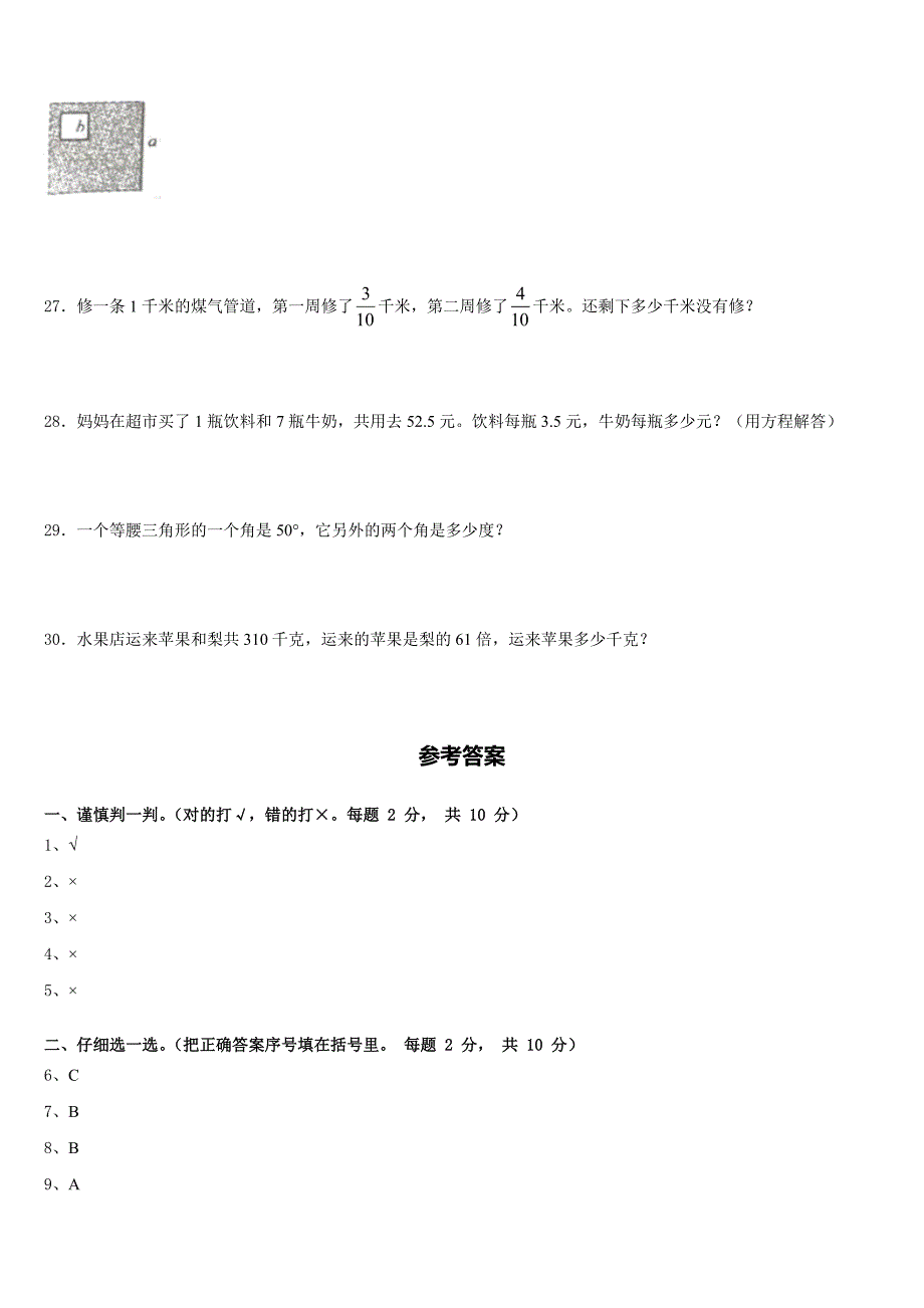 黑龙江省七台河市勃利县小五站镇庆云村小学2022-2023学年四下数学期末质量检测模拟试题含答案_第4页