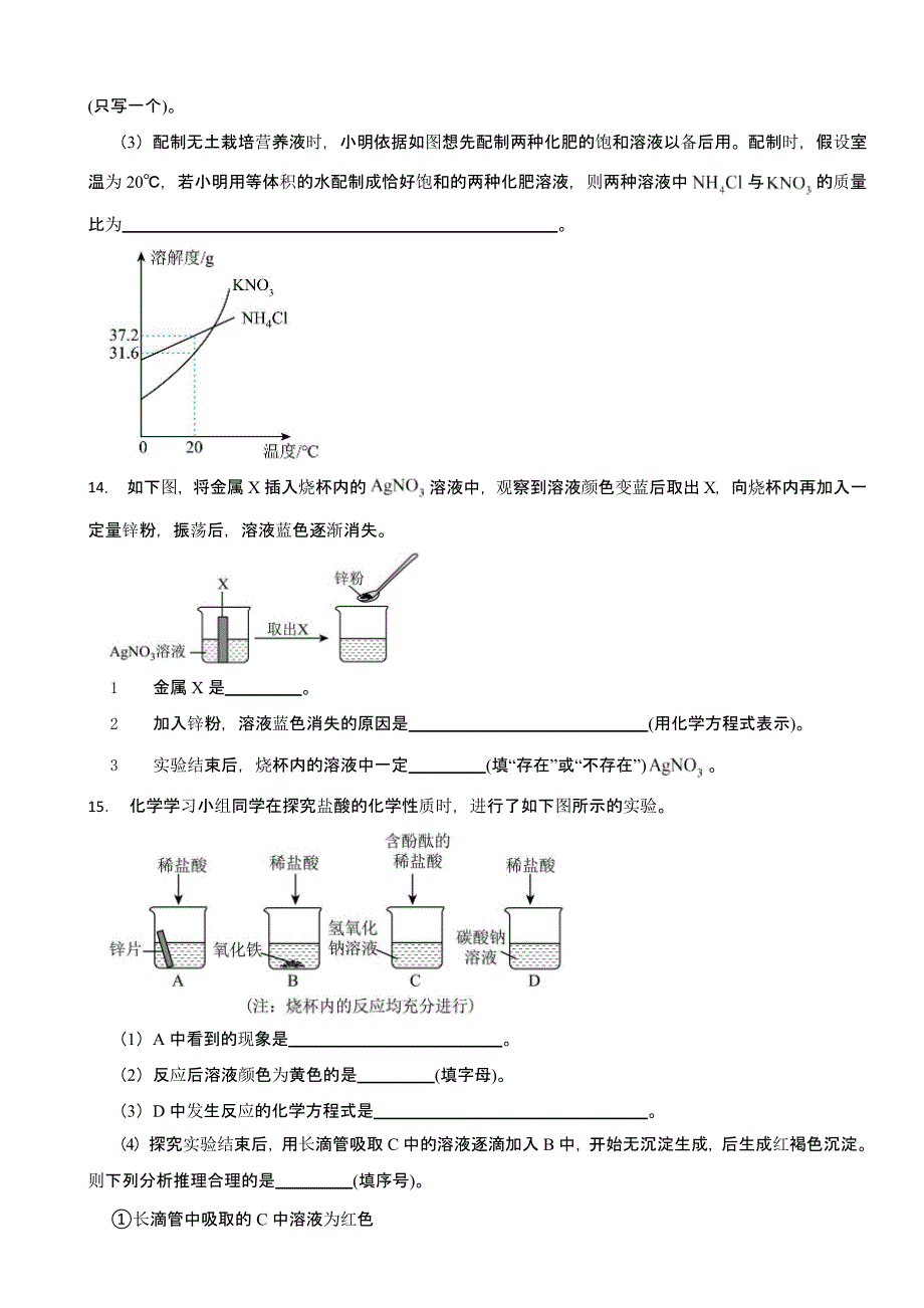 陕西省2023年初中学业水平考试化学试卷(含答案)_第4页