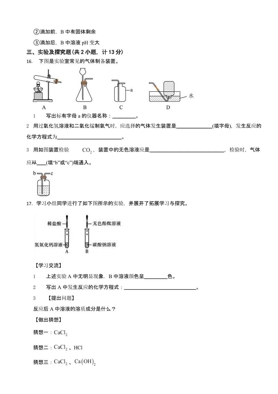 陕西省2023年初中学业水平考试化学试卷(含答案)_第5页