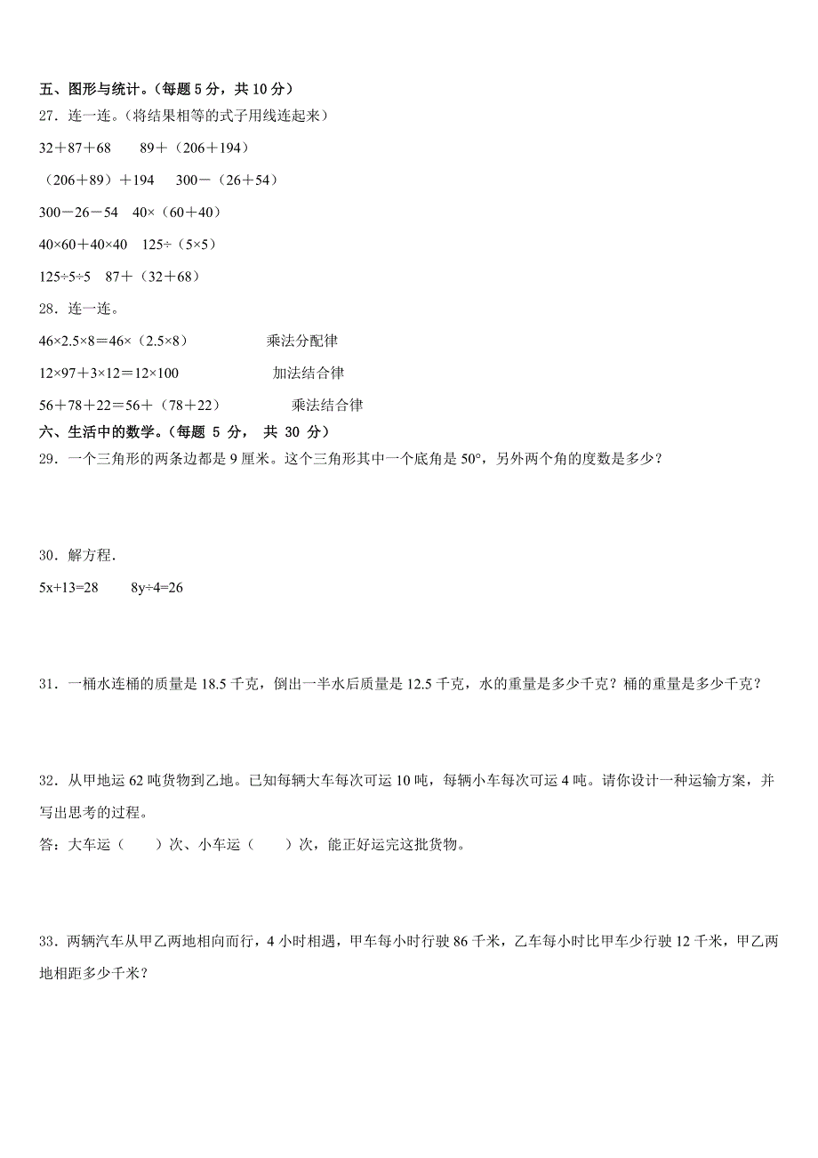 2022-2023学年河北省承德市平泉市青河镇闫杖子中心小学四年级数学第二学期期末教学质量检测试题含答案_第3页