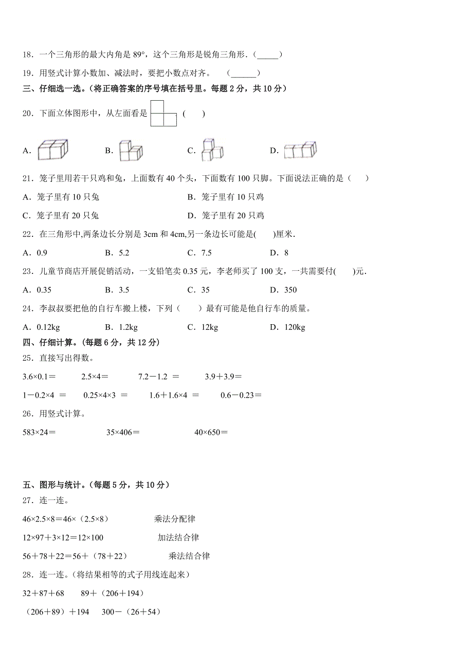 长春市榆树市2022-2023学年四下数学期末质量跟踪监视模拟试题含答案_第2页