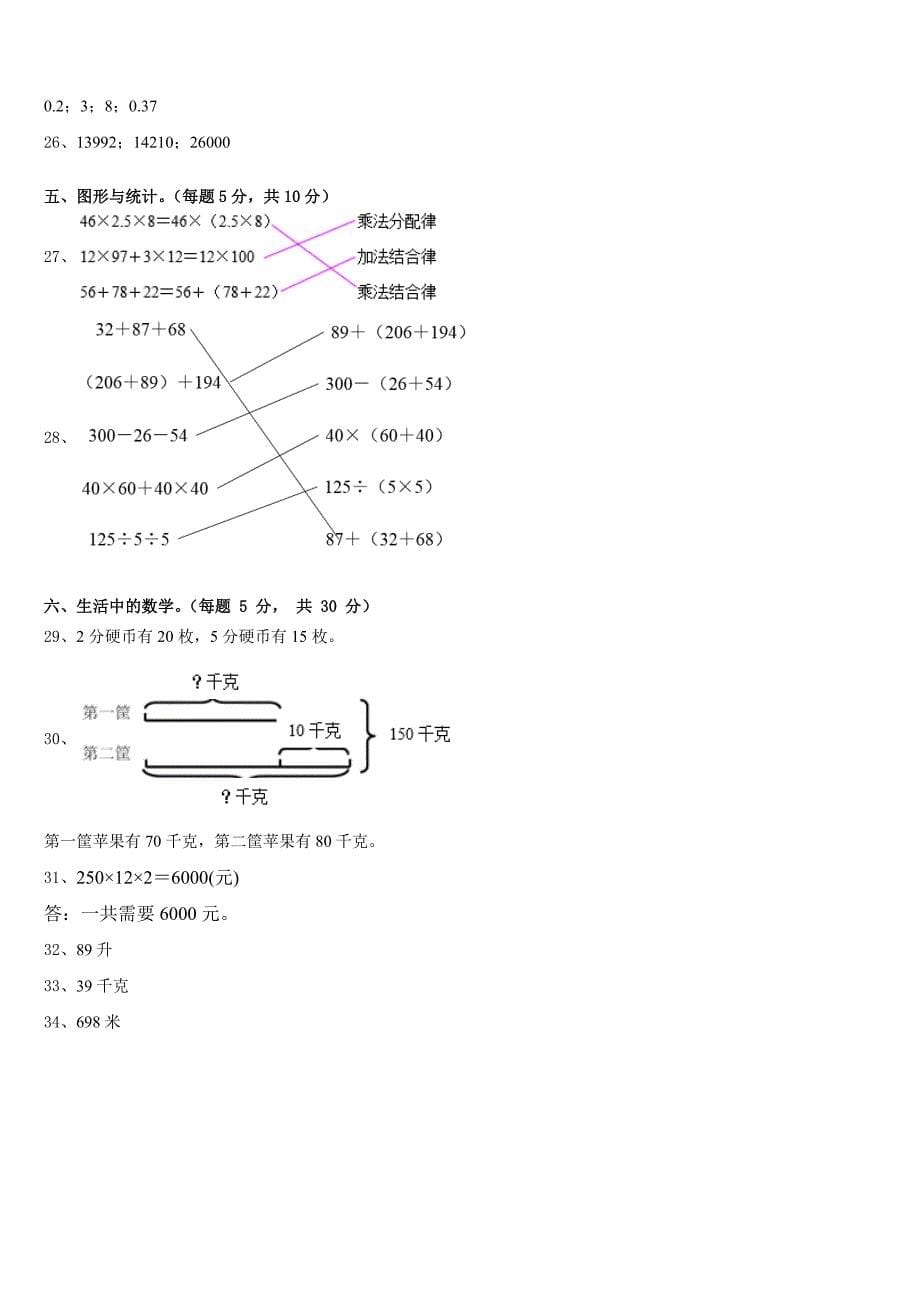 长春市榆树市2022-2023学年四下数学期末质量跟踪监视模拟试题含答案_第5页