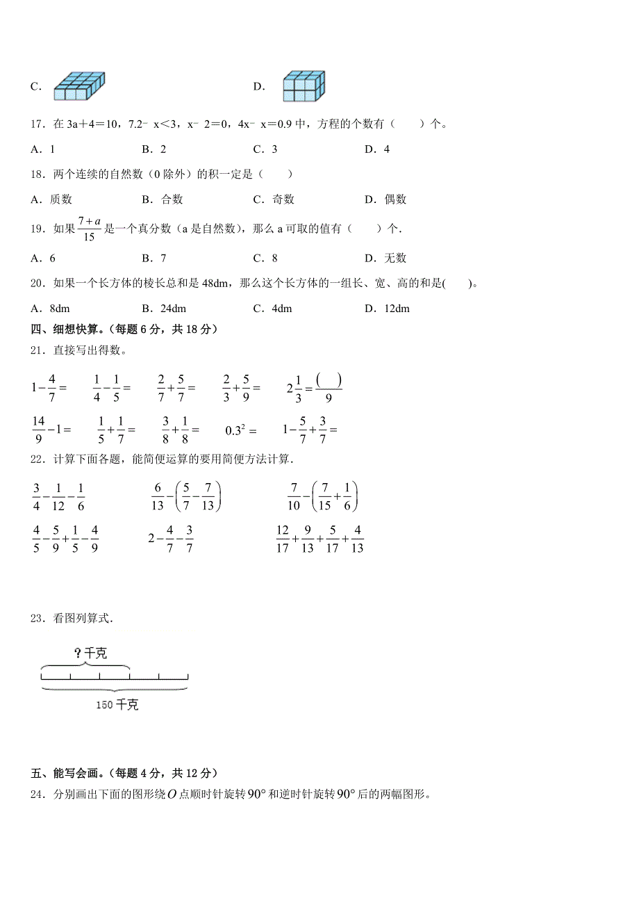 上海市松江区九亭二小2022-2023学年五年级数学第二学期期末教学质量检测试题含答案_第2页