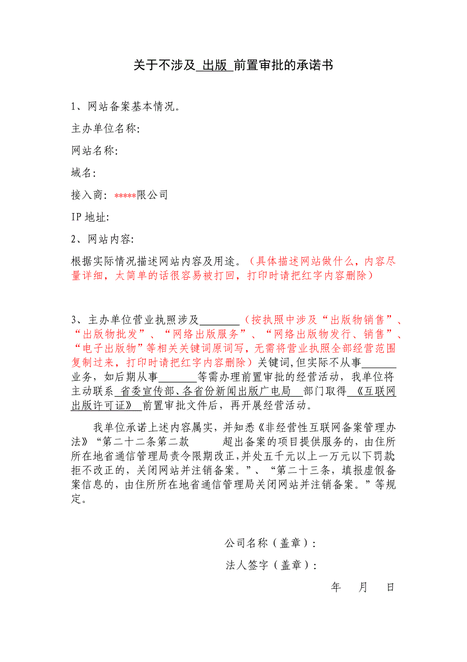 不涉及互联网出版类经营承诺书（四川）_第2页