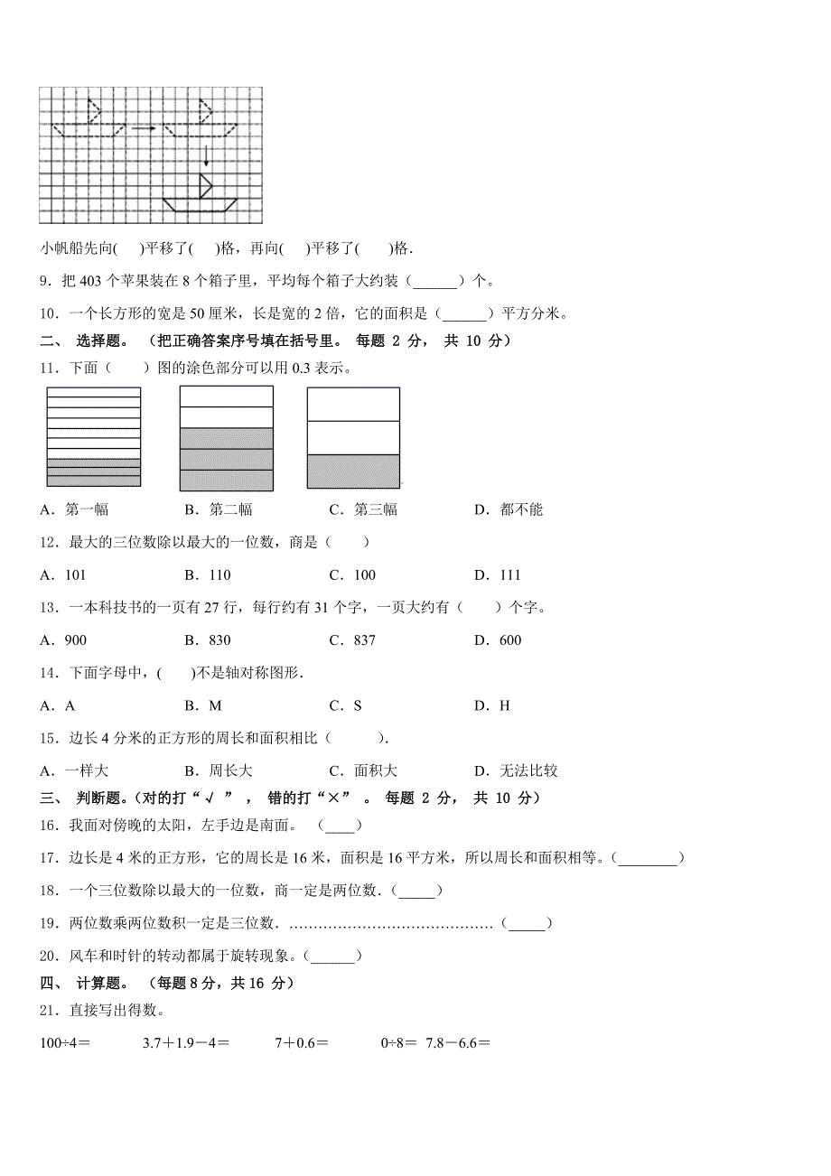 2022-2023学年河南省南阳市方城县部分校三下数学期末调研模拟试题含答案_第2页