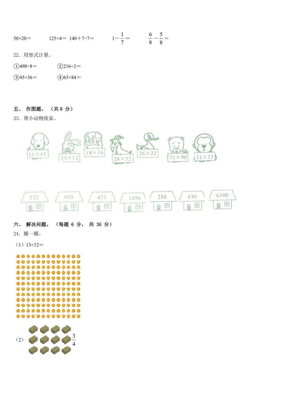 2022-2023学年河南省南阳市方城县部分校三下数学期末调研模拟试题含答案_第3页