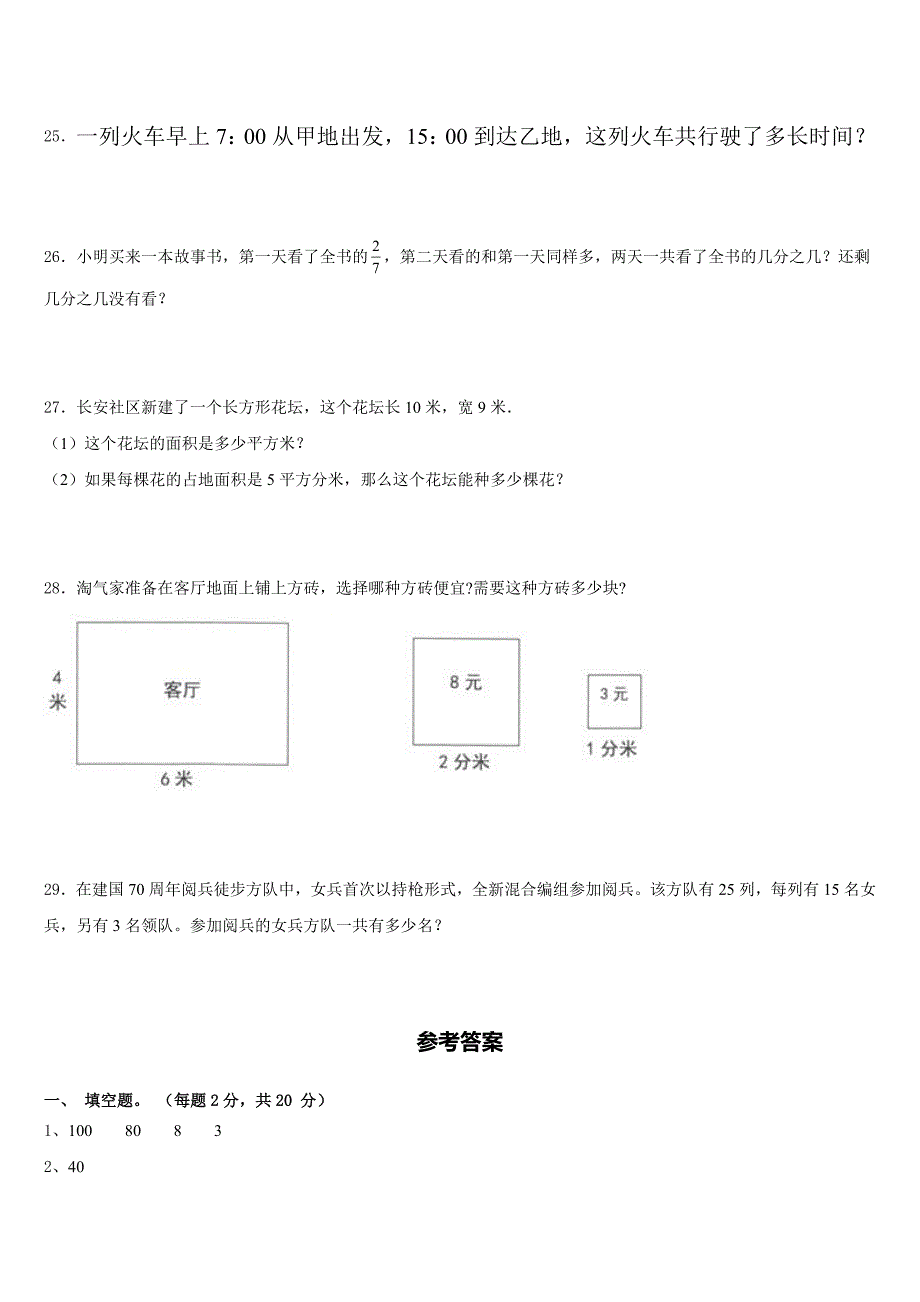 2022-2023学年河南省南阳市方城县部分校三下数学期末调研模拟试题含答案_第4页