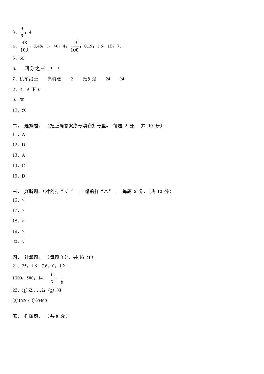 2022-2023学年河南省南阳市方城县部分校三下数学期末调研模拟试题含答案_第5页